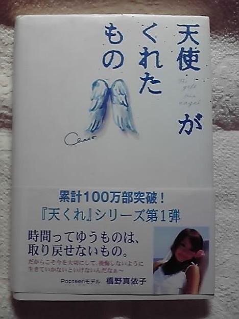 ケータイ小説の勉強の為に 売れ筋の恋愛小説を読んでみまし た 写真共有サイト フォト蔵