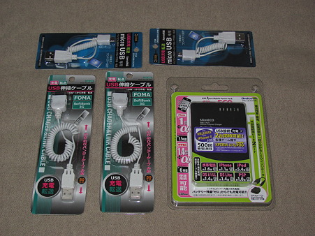 モバイル充電グッズ