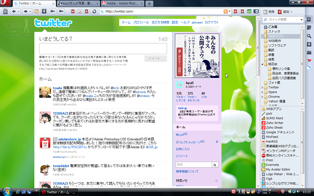 Twitter 写真共有サービス 写真部 で背景を変更 写真共有サイト フォト蔵