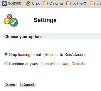 Chromeエクステンション：SiteAdvisor for Chrome（オプション、拡大）