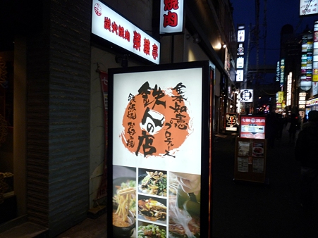 鉄人