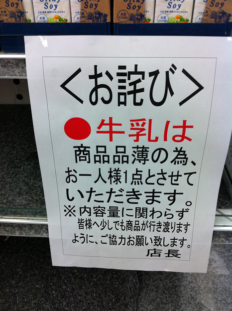 お詫び（牛乳）