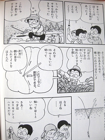 川づり名人 まんがでマスター 子ども名人シリーズ Amazon.co.jp: 川づり名人 まんがでマスター 子ども名人シリーズ