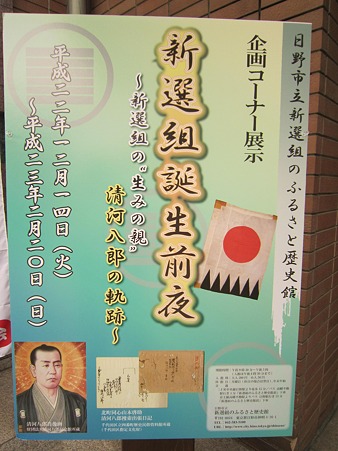 清河八郎 企画展示