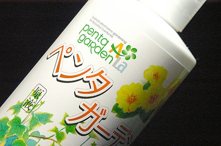ペンタガーデン