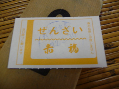 100330-お伊勢さん 赤福ぜんざい