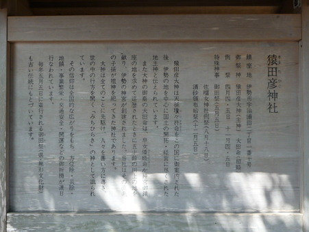 100330-猿田彦神社 (2)