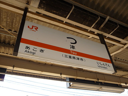 100330-津駅→亀山駅