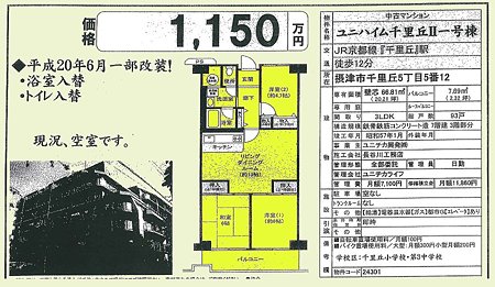 不動産物件028　摂津市千里丘