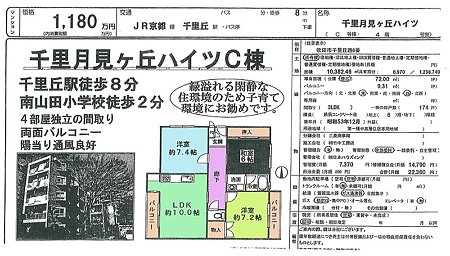 033　千里月見ヶ丘ハイツC棟　吹田市千里丘西８番