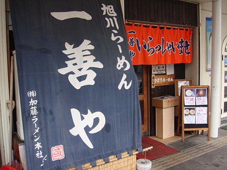 一善や