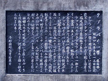 040与那国・クブラバリ(久部良割り）0044