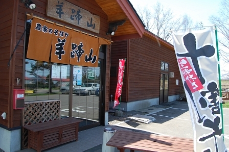 農家のそばや 羊蹄山