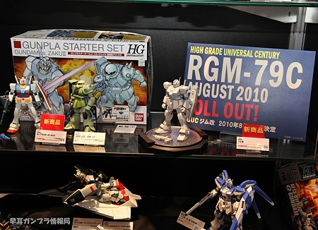第49回静岡ホビーショー(2010) レポートその7 HGUC ジム改、HGUC ガンプラスターターセット
