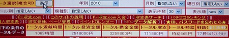 2010収支