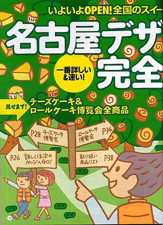 名古屋デザートフォレスト イオン名古屋ドーム前SC内にまもなくオープン-180317-1