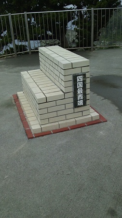 最西端