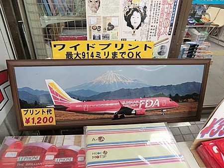 フジドリームエアラインズ