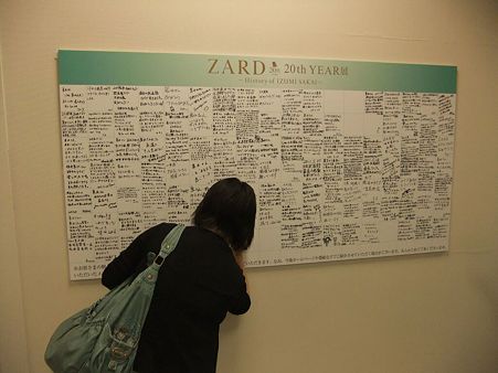 ＺＡＲＤ展　メッセージボード