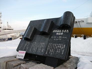 110224津軽海峡冬景色歌謡碑