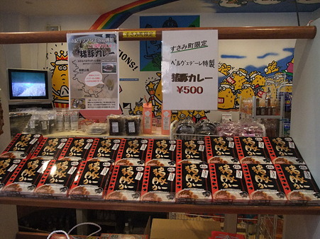 和歌山05:イノブータンランドすさみ・3