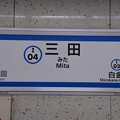 駅名標(都営地下鉄)
