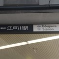 京成電鉄　駅名標